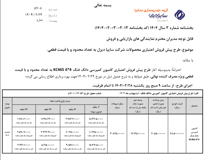 سایپا-دیزل