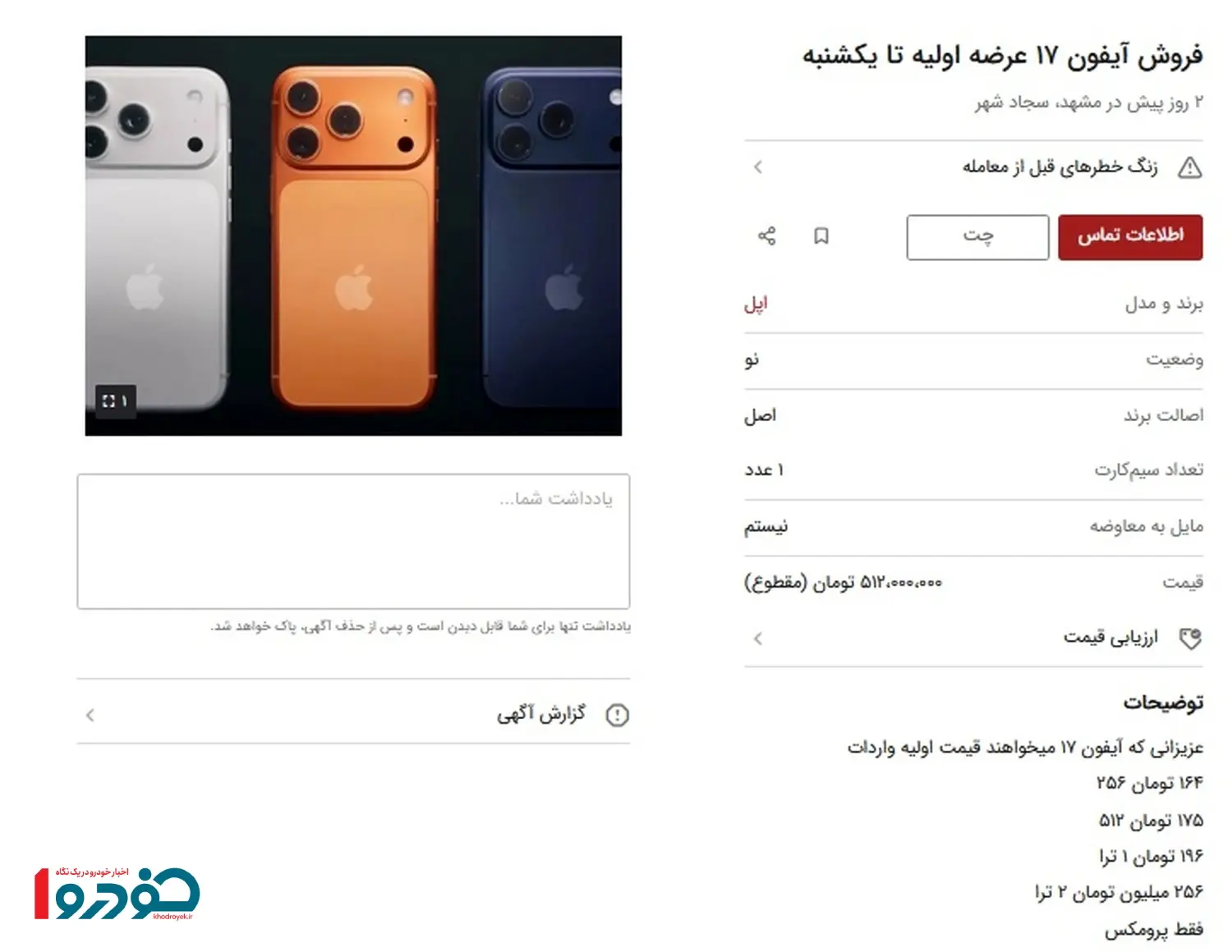 آیفون۱۷-‍۱