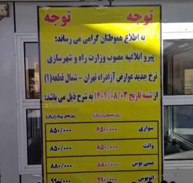 عوارضی۱