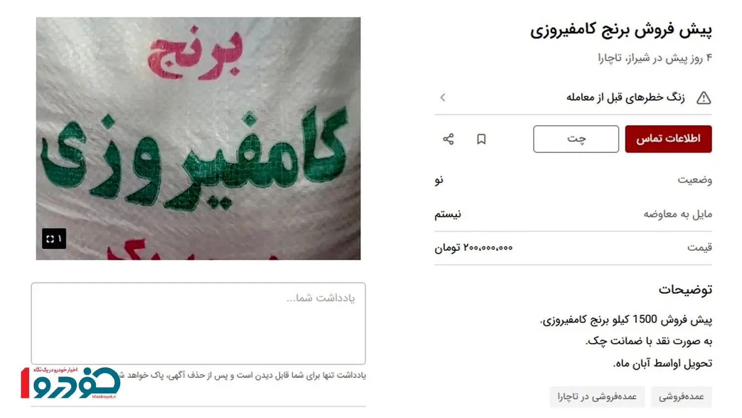 برنج-فروش