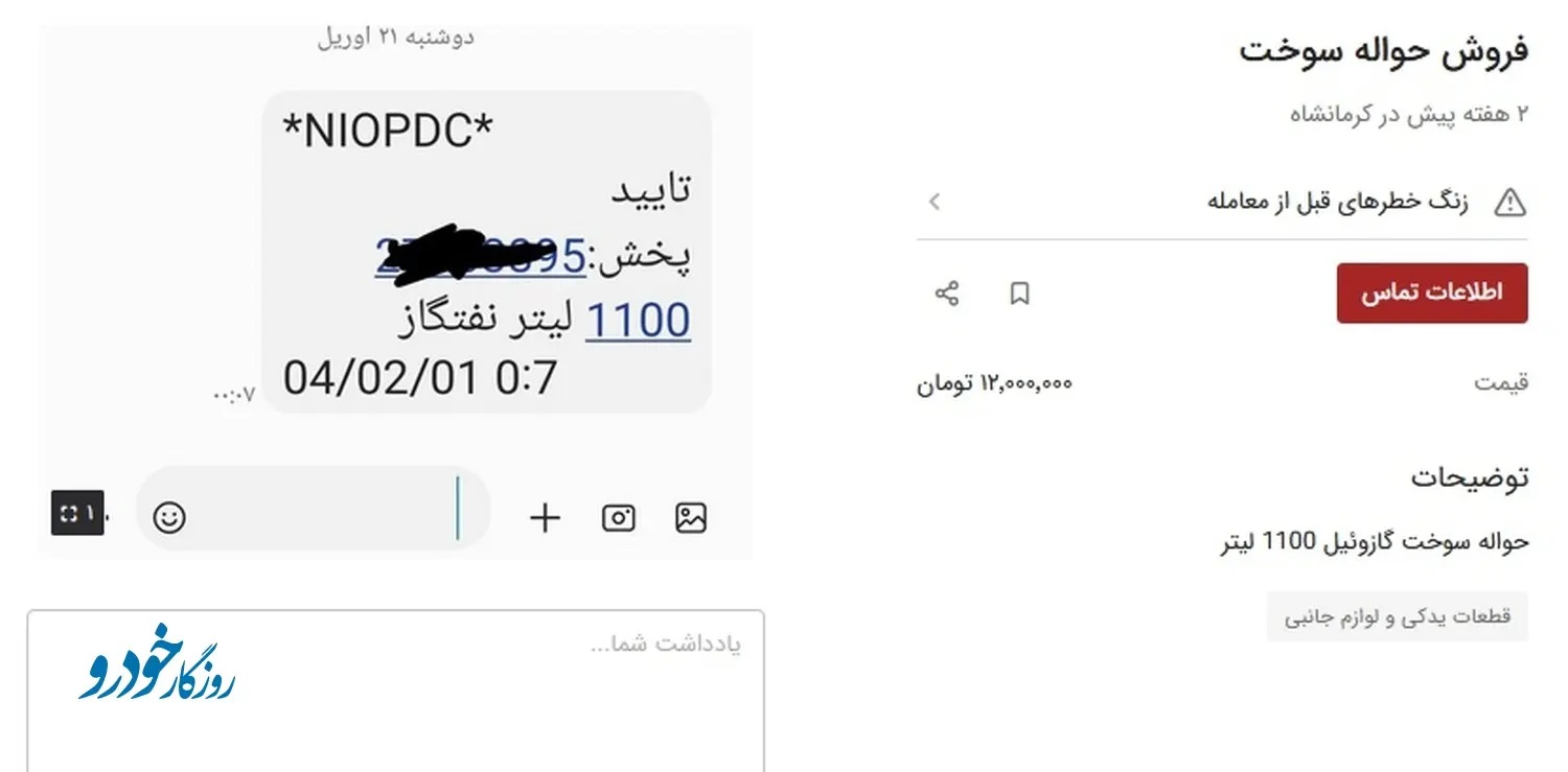 گازوئیل۲