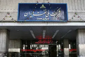 شرکت ملی نفت ایران یک بیانیه مهم منتشر کرد - ۱۶ مهر ۱۴۰۴