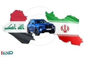 توافق بزرگ خودرویی بین ایران و عراق رقم خورد - آذر ۱۴۰۴