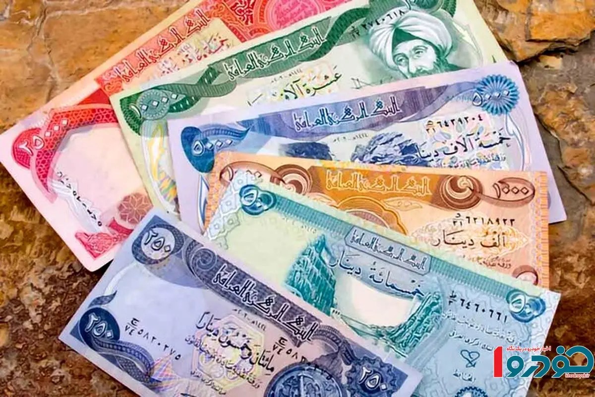 خرید ۳۶۸ میلیارد دینار عراق توسط ایرانیان