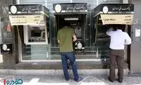 فوری/ تغییر مهم در تمام خودپردازهای ایران از فردا ۲۱ اسفند