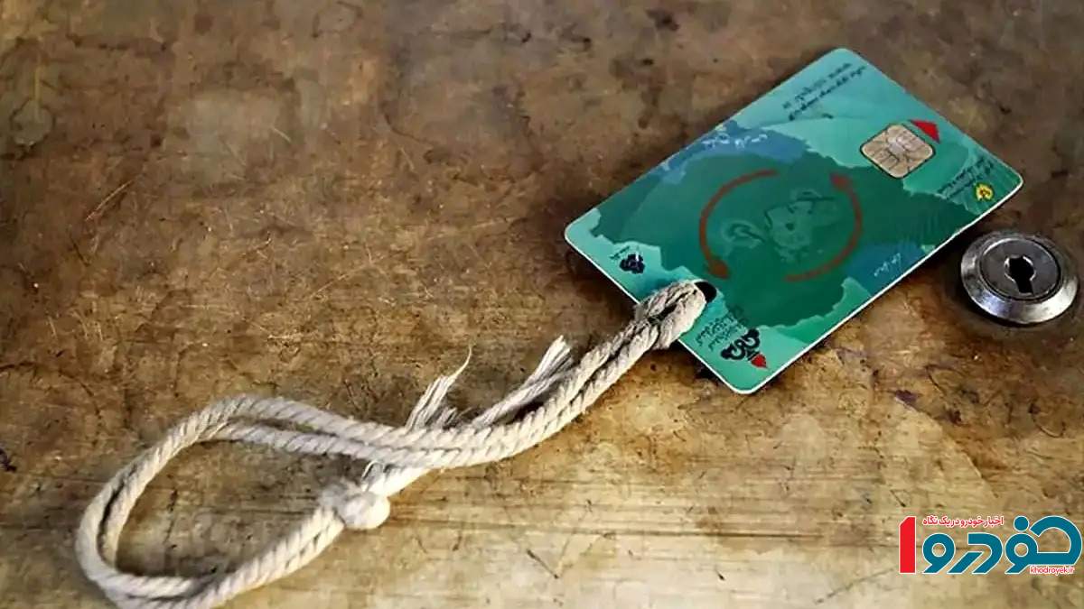 هزینه دریافت کارت سوخت المثنی در ۱۴۰۴ مشخص شد + مدارک