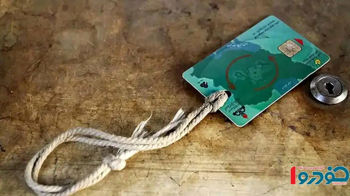 هزینه دریافت کارت سوخت المثنی در ۱۴۰۴ مشخص شد + مدارک