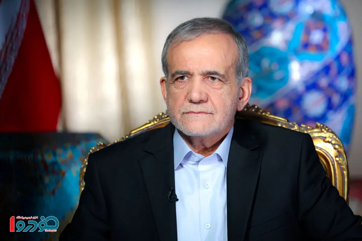 پزشکیان یک دستور مهم و اساسی صادر کرد - ۲۹ تیر ۱۴۰۴