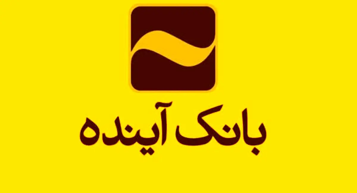 عکس وایرال شده از سردر شعب بانک آینده / مشتریان ببینند