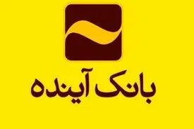 عکس وایرال شده از سردر شعب بانک آینده / مشتریان ببینند