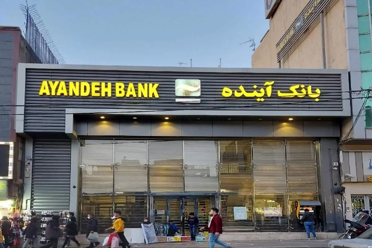 بانک آینده تمام شد/ صفر تا صد خدمات بانکی جدید و الزامات فنی دارندگان کارت این بانک