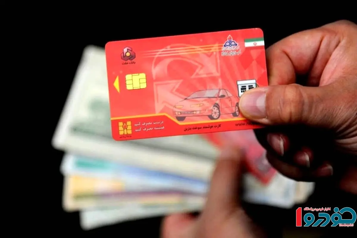 چراغ سبز رسمی برای انتقال سهمیه سوخت به کارت بانکی 