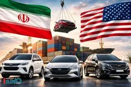فوری/ آماده واردات خودروهای آمریکایی به ایران باشیم؟