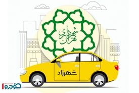 سیر تا پیاز تاکسی اینترنتی شهرزاد + کرایه و خدمات