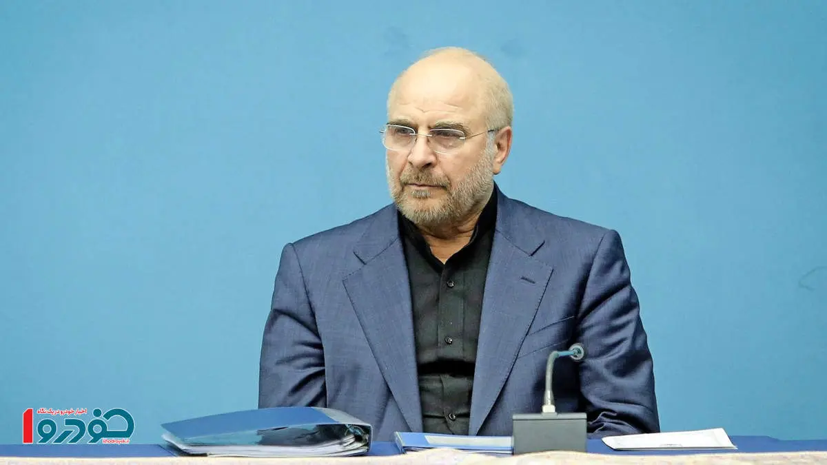 پیام مهم قالیباف درباره کالابرگ / درخواست ویژه داده شد