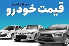 افزایش قیمت خودروهای اقتصادی در خاموشی اینترنت !