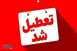 تهران فردا یکشنبه ۵ دی ۱۴۰۴ تعطیل شد؟