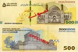 رونمایی از بی‌ارزش‌ترین اسکناس درشت جهان / باخت اقتصاد ایران!