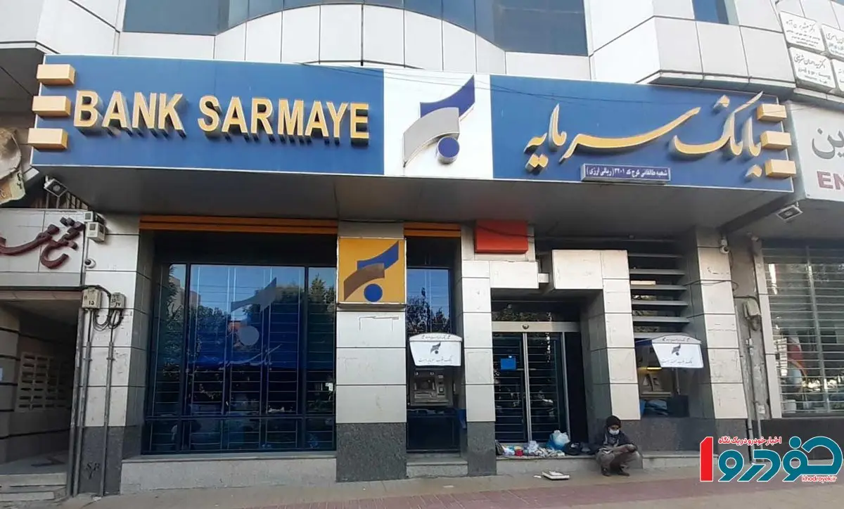 یک بانک دیگر در مسیر مشابه بانک آینده