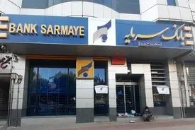 یک بانک دیگر در مسیر مشابه بانک آینده