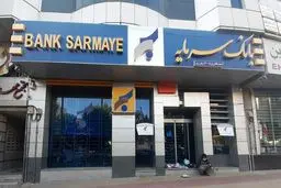 یک بانک دیگر در مسیر مشابه بانک آینده