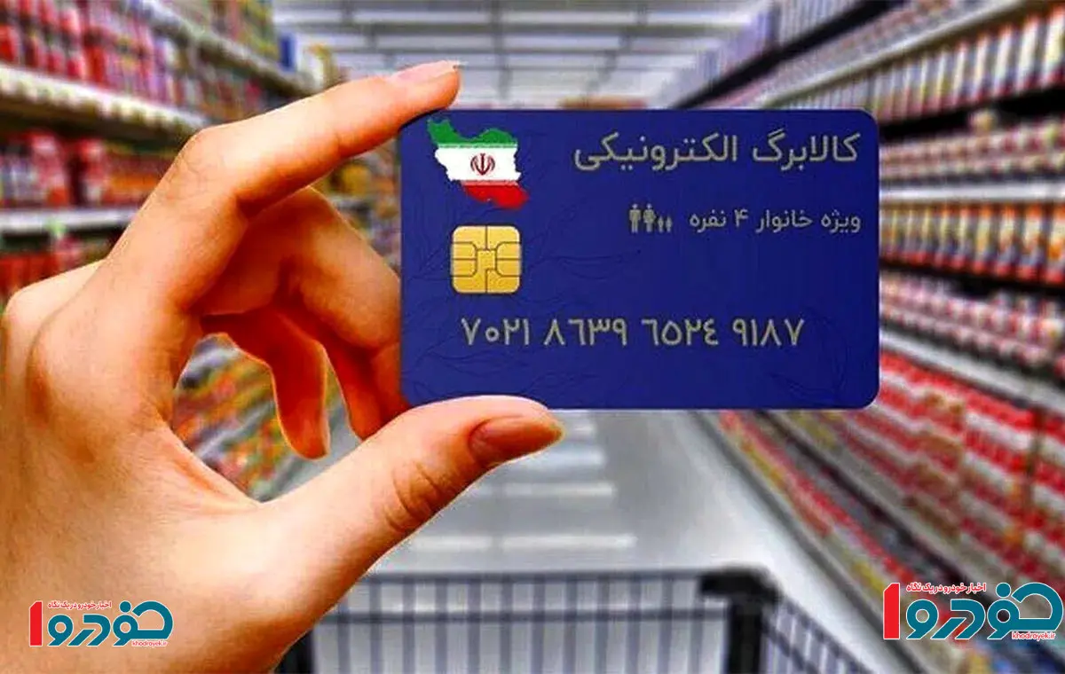 تکلیف کالابرگ ۴ دهک رسما مشخص شد