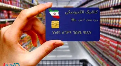 پرداخت کالابرگ پنجم به این ۳ دهک قطعی شد + لیست مشمولان