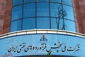 اطلاعیه مهم شرکت پخش فرآورده‌های نفتی اعلام شد