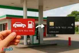 زمان جدید انتقال سهمیه بنزین به کارت بانکی / تا این تاریخ صبر کنید