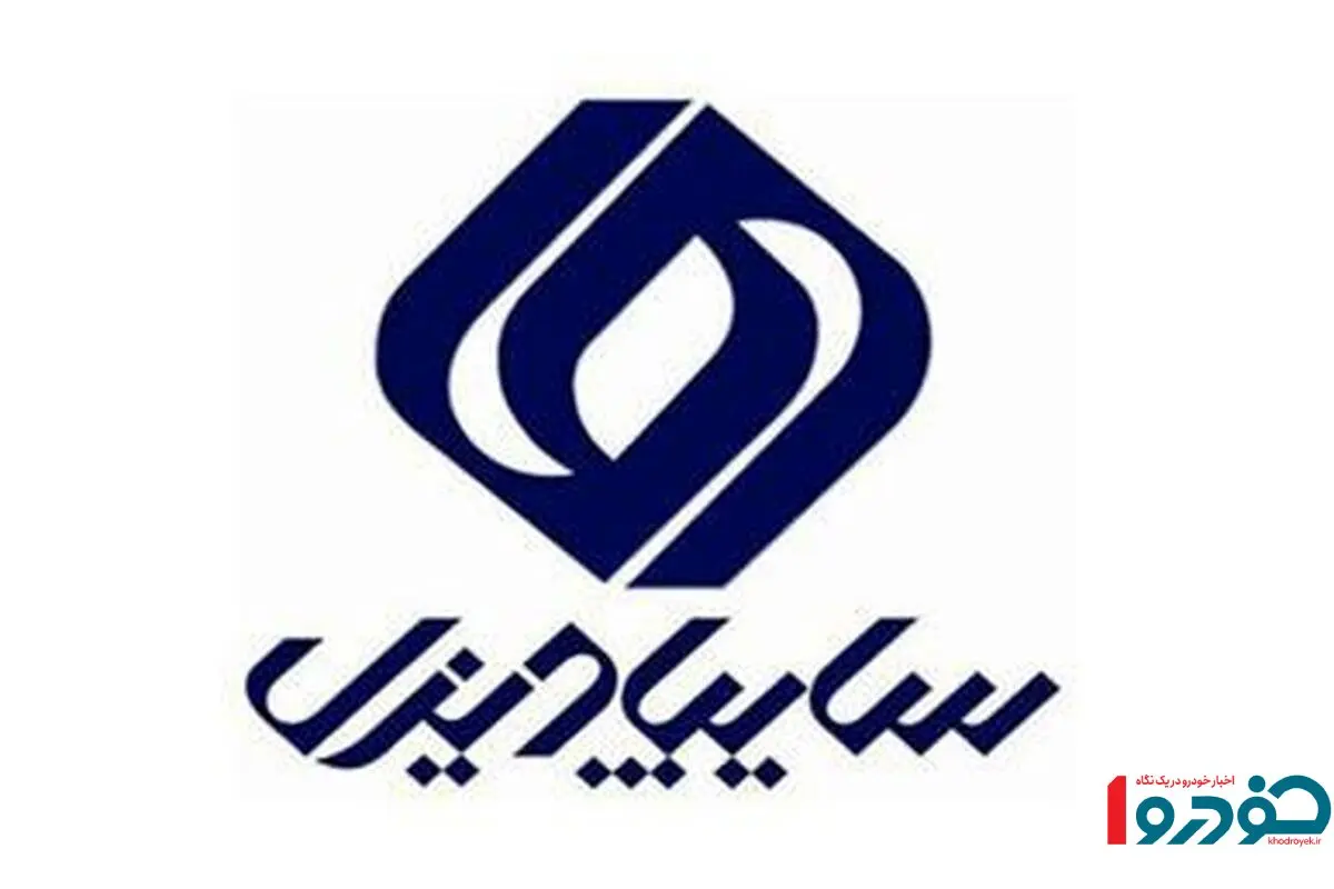 آغاز فروش نقدی محصولات سایپا دیزل 