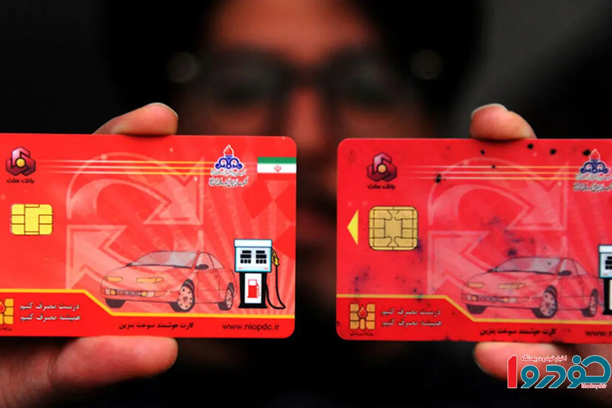 نیم میلیون کارت سوخت از سرویس خارج شد
