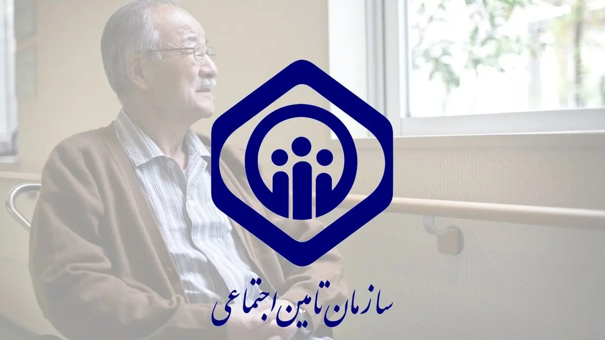 بحران بزرگ در تامین اجتماعی / تمام بازنشستگان بخوانند!