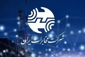 ارائه این خدمت توسط مخابرات رایگان می‌شود