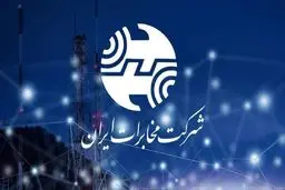 ارائه این خدمت توسط مخابرات رایگان می‌شود