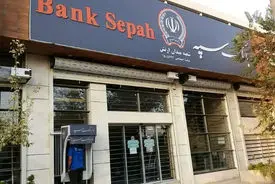 فوری/ دولت برای بانک سپه برنامه جدید ریخت