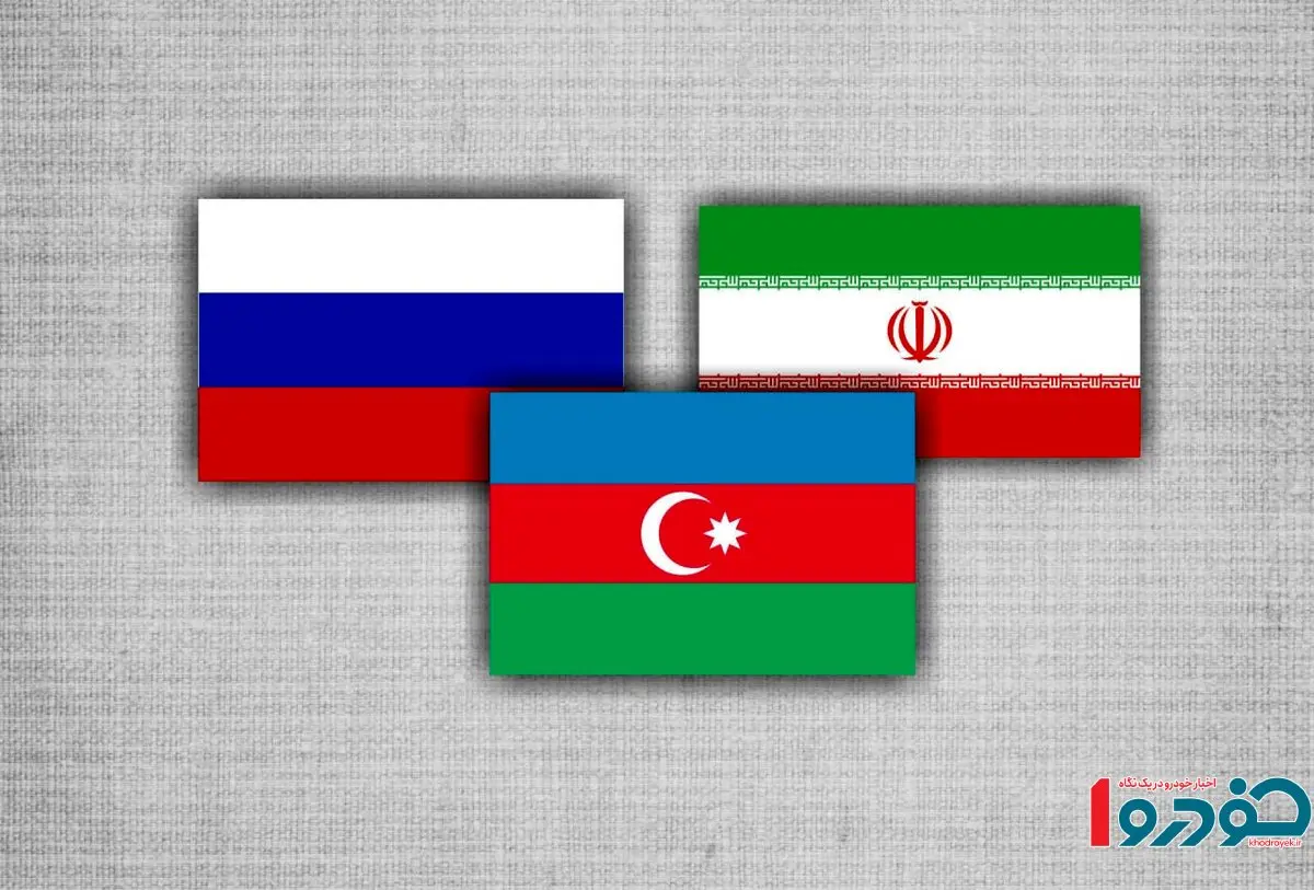 ایران، روسیه و آذربایجان آستین بالا زدند