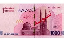 محل عرضه اسکناس های جدید ۱ میلیون تومانی مشخص شد