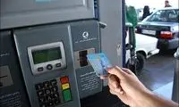 اتفاق مهم بنزینی در آذر ۱۴۰۴  / وقت خداحافظی با کارت سوخت رسید