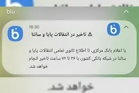 سناریوی ساختگی اختلال بانکی/ این دروغ اعصاب مردم را به هم ریخت!