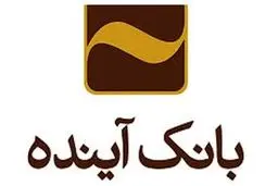 بانک آینده تمام شد/ صفر تا صد خدمات بانکی جدید و الزامات فنی دارندگان کارت این بانک 