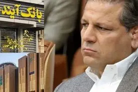 دارایی های آقای بانک دار ایرانی مسدود می‌شود!