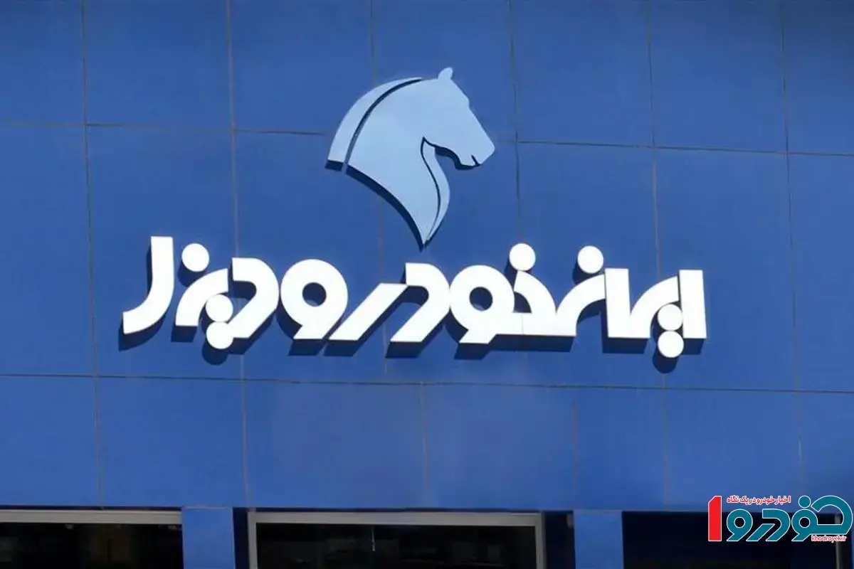 عرضه محصول ایران خودرو دیزل در بورس کالا - ۲۷ خرداد