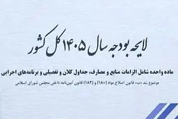 پزشکیان سنگین‌ترین لایحه تاریخ را روی میز گذاشت